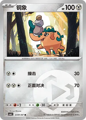 Kupfanti 23-01/07 Gem Pack Vol. 6 Pokémon Karte