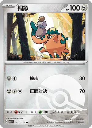 Kupfanti 23-02/07 Gem Pack Vol. 6 Pokémon Karte