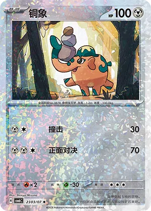 Kupfanti 23-03/07 Gem Pack Vol. 6 Pokémon Karte