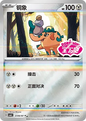 Kupfanti 23-06/07 Gem Pack Vol. 6 Pokémon Karte