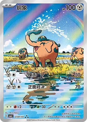 Kupfanti 23-07/07 Gem Pack Vol. 6 Pokémon Karte
