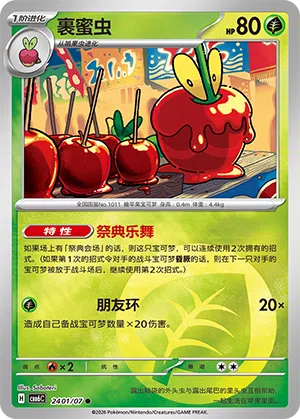 Sirapfel 24-01/07 Gem Pack Vol. 6 Pokémon Karte
