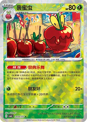 Sirapfel 24-04/07 Gem Pack Vol. 6 Pokémon Karte