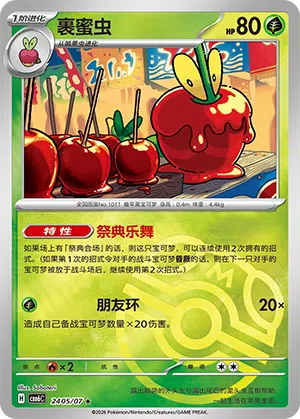 Sirapfel 24-05/07 Gem Pack Vol. 6 Pokémon Karte