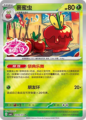 Sirapfel 24-06/07 Gem Pack Vol. 6 Pokémon Karte