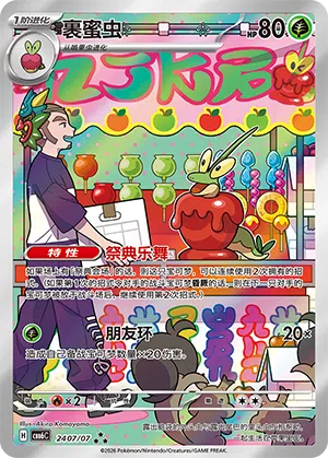 Sirapfel 24-07/07 Gem Pack Vol. 6 Pokémon Karte