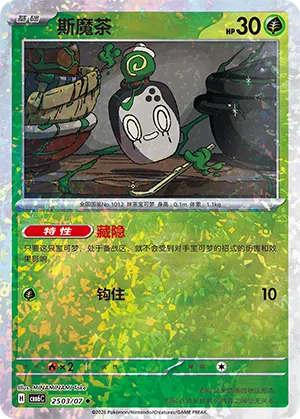 Mortcha 25-03/07 Gem Pack Vol. 6 Pokémon Karte