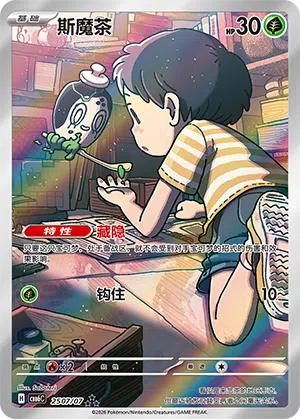 Mortcha 25-07/07 Gem Pack Vol. 6 Pokémon Karte