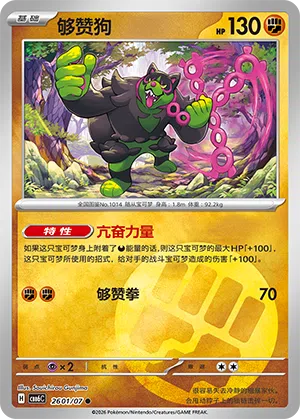 Boninu 26-01/07 Gem Pack Vol. 6 Pokémon Karte