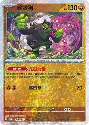 Boninu 26-03/07 Gem Pack Vol. 6 Pokémon Karte