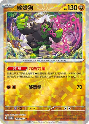 Boninu 26-04/07 Gem Pack Vol. 6 Pokémon Karte