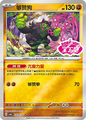 Boninu 26-06/07 Gem Pack Vol. 6 Pokémon Karte