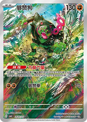 Boninu 26-07/07 Gem Pack Vol. 6 Pokémon Karte