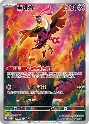 Beatori 28-07/07 Gem Pack Vol. 6 Pokémon Karte