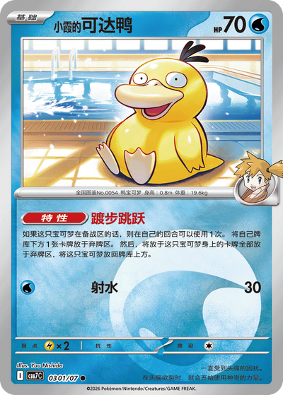 Mistys Enton 03-01/07 Gem Pack Vol. 7 Pokémon Karte