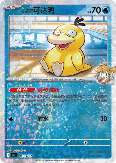 Mistys Enton 03-03/07 Gem Pack Vol. 7 Pokémon Karte