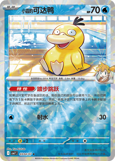 Mistys Enton 03-04/07 Gem Pack Vol. 7 Pokémon Karte