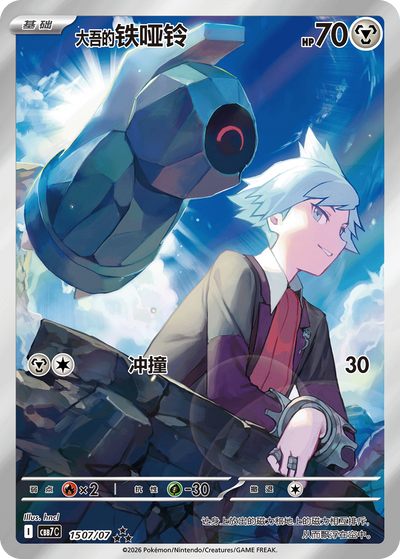 Troys Tanhel 15-07/07 Gem Pack Vol. 7 Pokémon Karte