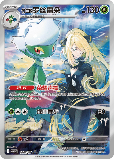 Cynthias Roserade 16-07/07 Gem Pack Vol. 7 Pokémon Karte