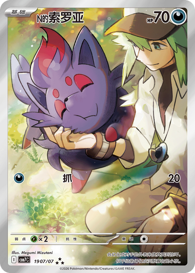 Ns Zorua 19-07/07 Gem Pack Vol. 7 Pokémon Karte