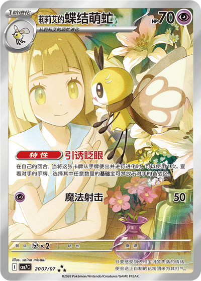 Lilias Bandelby 20-07/07 Gem Pack Vol. 7 Pokémon Karte