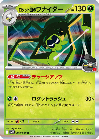 Team Rockets Spinsidias 009/098 Glory of Team Rocket Pokémon Karte