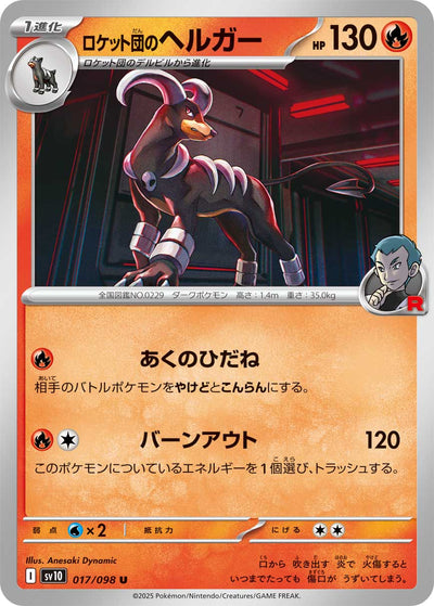 Team Rockets Hundemon 017/098 Glory of Team Rocket Pokémon Karte