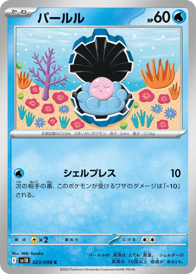 Perlu 023/098 Glory of Team Rocket Pokémon Karte
