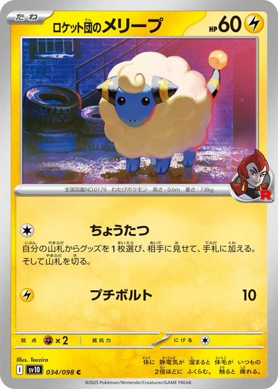 Team Rockets Voltilamm 034/098 Glory of Team Rocket Pokémon Karte