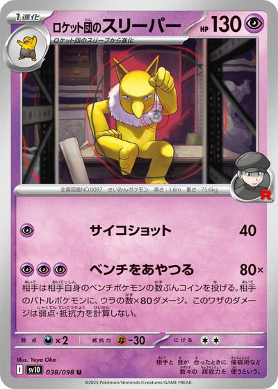 Team Rockets Hypno 038/098 Glory of Team Rocket Pokémon Karte