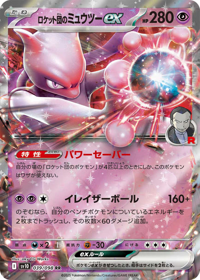 Team Rockets Mewtu ex 039/098 Glory of Team Rocket Pokémon Karte