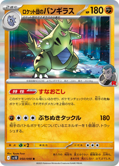 Team Rockets Despotar 050/098 Glory of Team Rocket Pokémon Karte