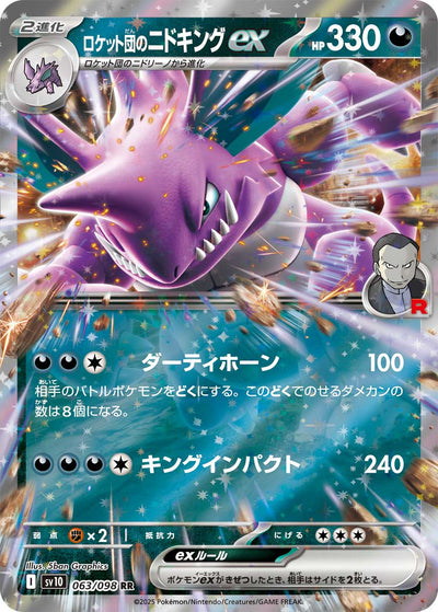 Team Rockets Nidoking ex 063/098 Glory of Team Rocket Pokémon Karte