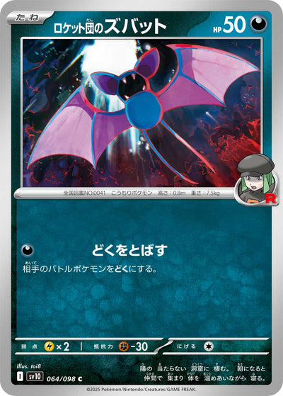 Team Rockets Zubat 064/098 Glory of Team Rocket Pokémon Karte