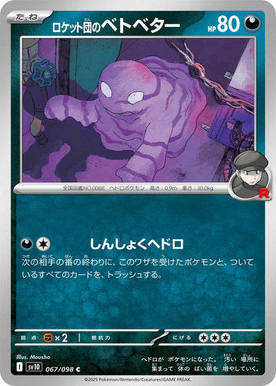 Team Rockets Sleima 067/098 Glory of Team Rocket Pokémon Karte