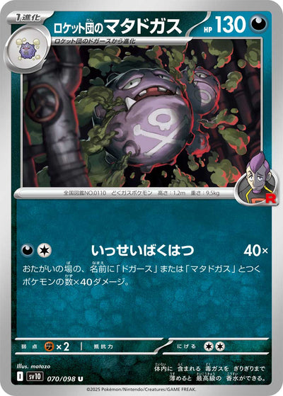 Team Rockets Smogmog 070/098 Glory of Team Rocket Pokémon Karte