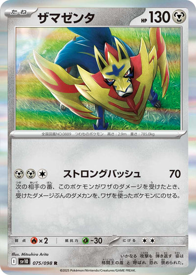 Zamazenta 075/098 Glory of Team Rocket Pokémon Karte