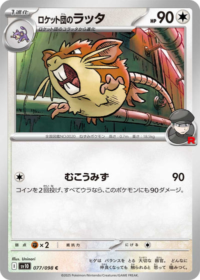 Team Rockets Rattikarl 077/098 Glory of Team Rocket Pokémon Karte