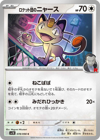 Team Rockets Mauzi 078/098 Glory of Team Rocket Pokémon Karte