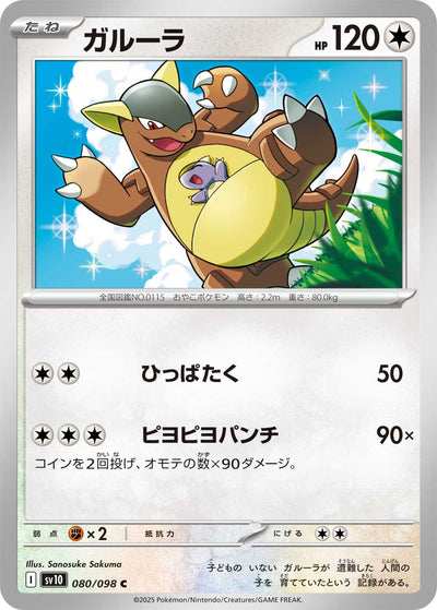 Kangama 080/098 Glory of Team Rocket Pokémon Karte