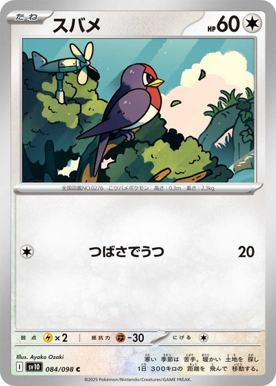 Schwalbini 084/098 Glory of Team Rocket Pokémon Karte