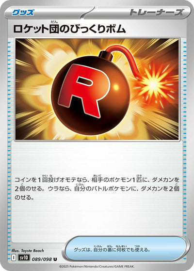 Team Rockets Wagnisbombe 089/098 Glory of Team Rocket Pokémon Karte