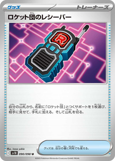 Team Rockets Transceiver 090/098 Glory of Team Rocket Pokémon Karte
