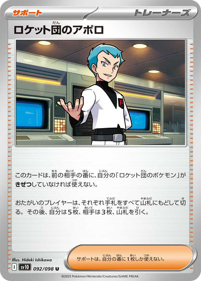 Team Rockets Atlas 092/098 Glory of Team Rocket Pokémon Karte