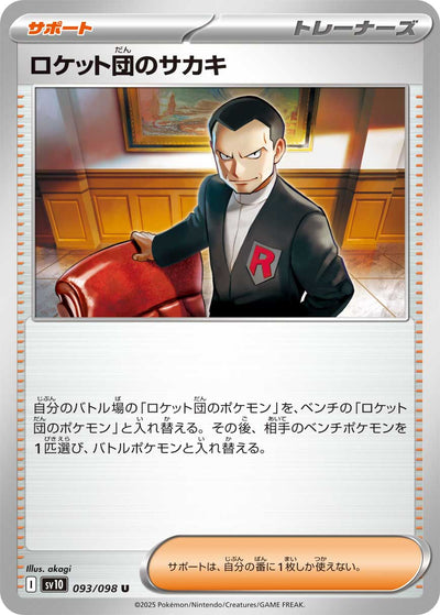 Team Rockets Giovanni 093/098 Glory of Team Rocket Pokémon Karte