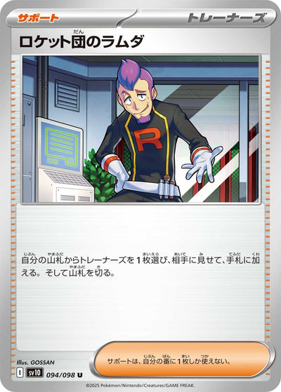 Team Rockets Lambda 094/098 Glory of Team Rocket Pokémon Karte