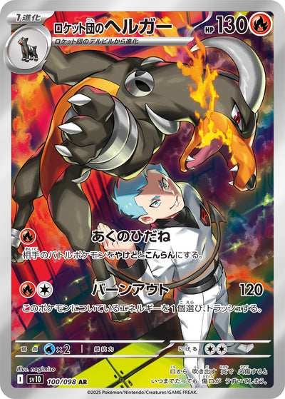 Team Rockets Hundemon 100/098 Glory of Team Rocket Pokémon Karte