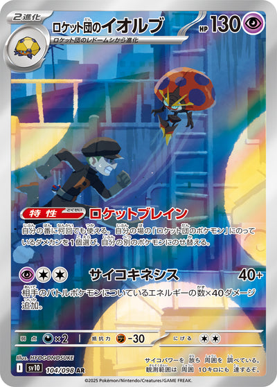 Team Rockets Maritellit 104/098 Glory of Team Rocket Pokémon Karte