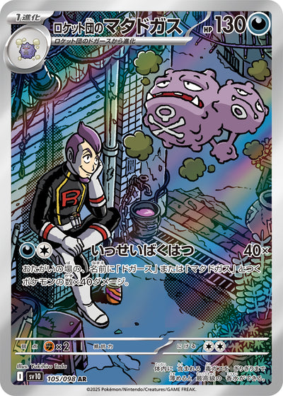 Team Rockets Smogmog 105/098 Glory of Team Rocket Pokémon Karte