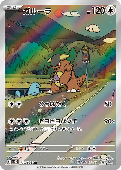 Kangama 110/098 Glory of Team Rocket Pokémon Karte